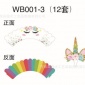 WB001-3 独角兽蛋糕围边生日派对节日装饰婚礼甜品台12套入烘焙